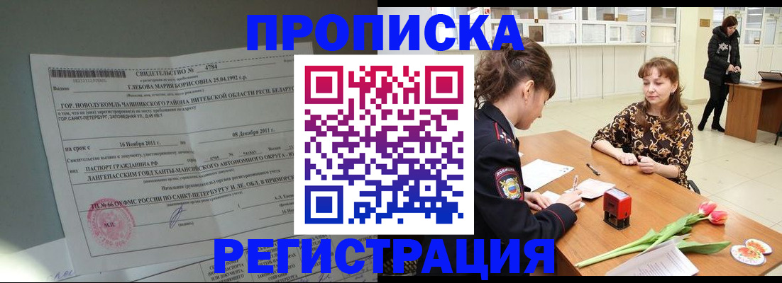 временная регистрация купить в Михайловске